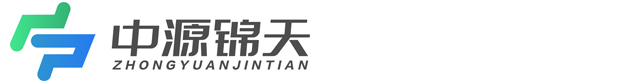 安徽中源锦天环境科技股份有限公司